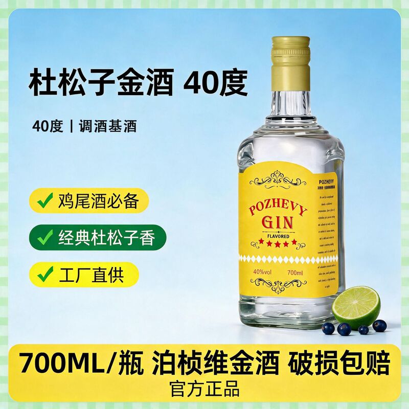 700ml gin 40 degrees gin bar nightclub must-have filling gin and tonic cocktail box wholesale