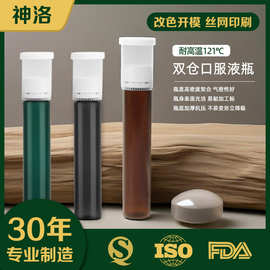 神洛双仓口服液分装瓶酵素饮料瓶耐高温撕拉盖胶原蛋白PP塑料瓶