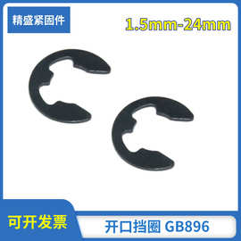 多规格开口挡圈 C形挡圈 GB896 厂家批发 量大从优防松卡簧卡环