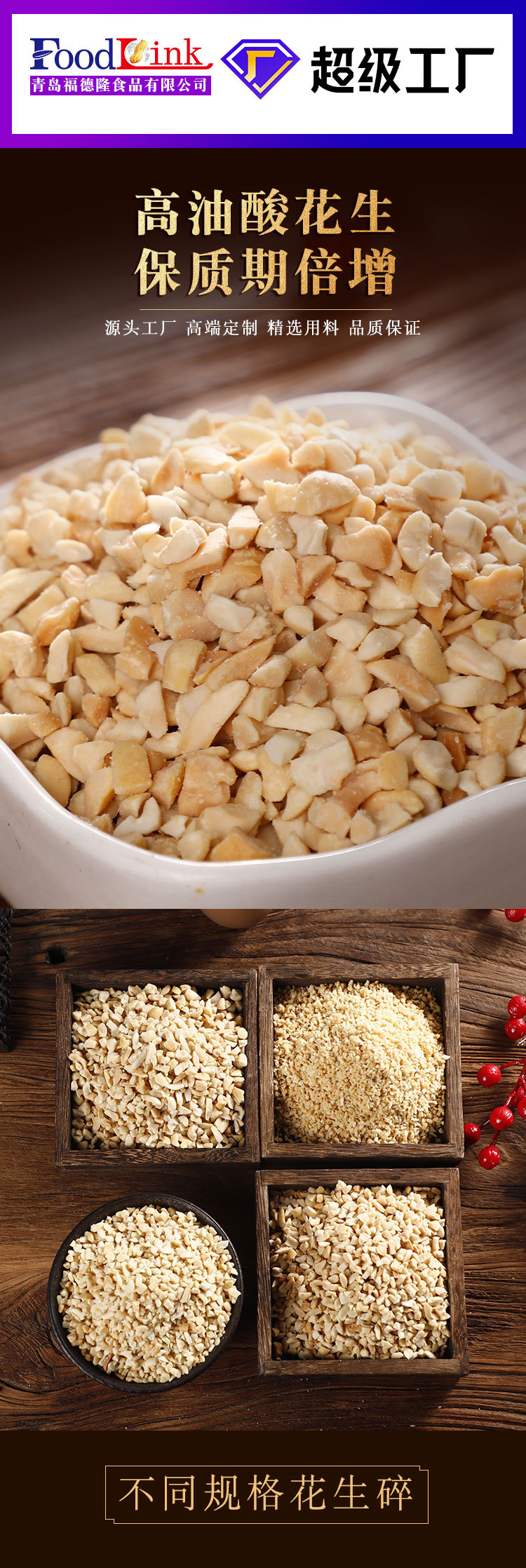 花生碎详情_01.jpg