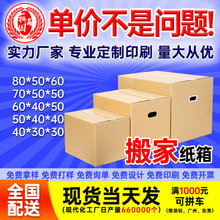 搬家紙箱廠家批發五層超硬大號搬家收納電商物流打包瓦楞盒紙箱