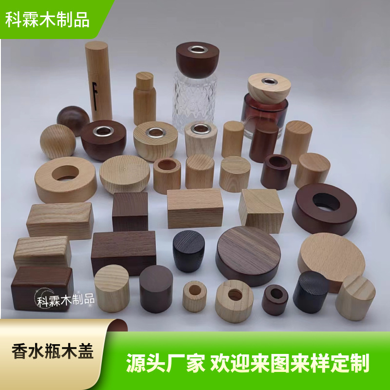 木の香薫蓋香水瓶ケヤキ木蓋シンプル実木化粧瓶蓋水曲柳精油瓶竹木蓋|undefined