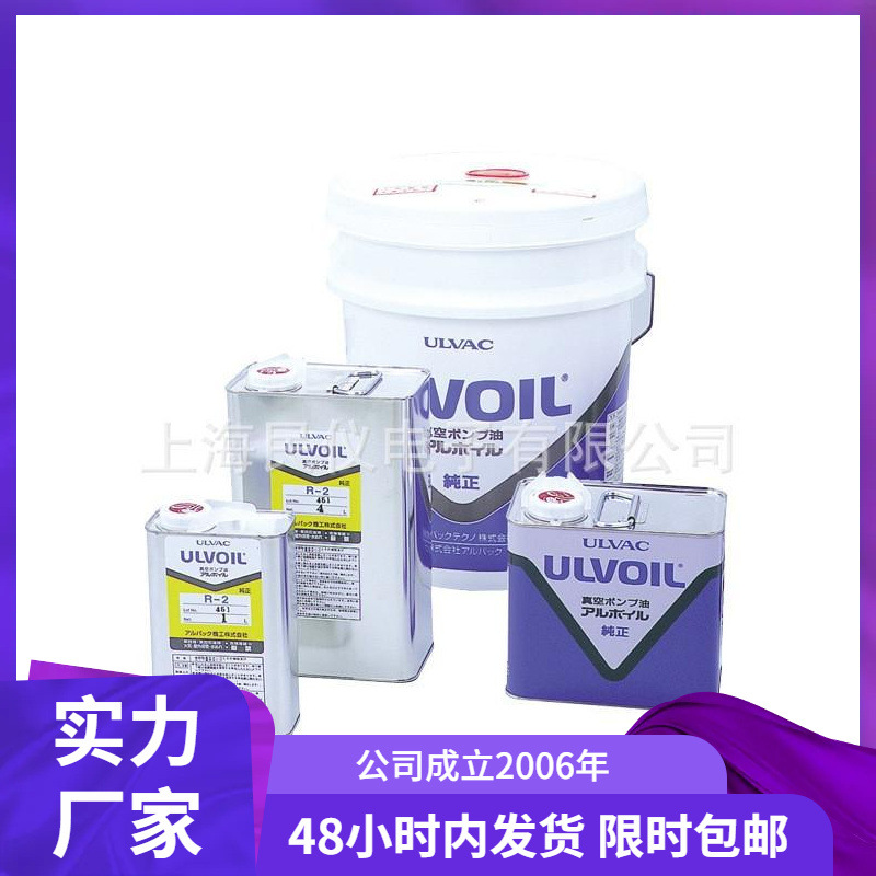 供应日本爱发科ULVAC R-2真空泵油