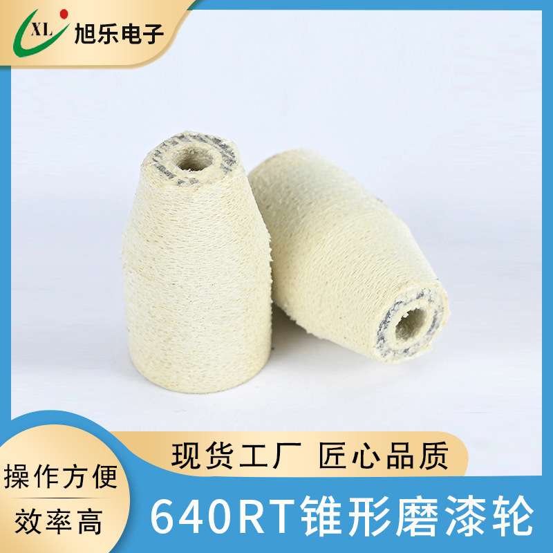 厂家批发纤维轮包漆线抛光轮尼龙剥漆纤维轮磨漆轮龙锥形打磨轮