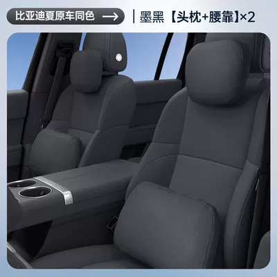Headrest Protection Car Set, Complete Collection of - jet-black-headrest-lumbar-support-four-piece-set-for-driver-and-passenger-byd-xia