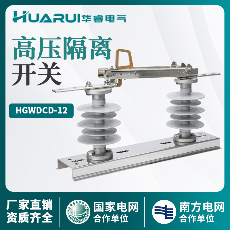 DCD-12/630A-25KA户外高压隔离开关刀闸 HGWDCD系列复合隔离开关