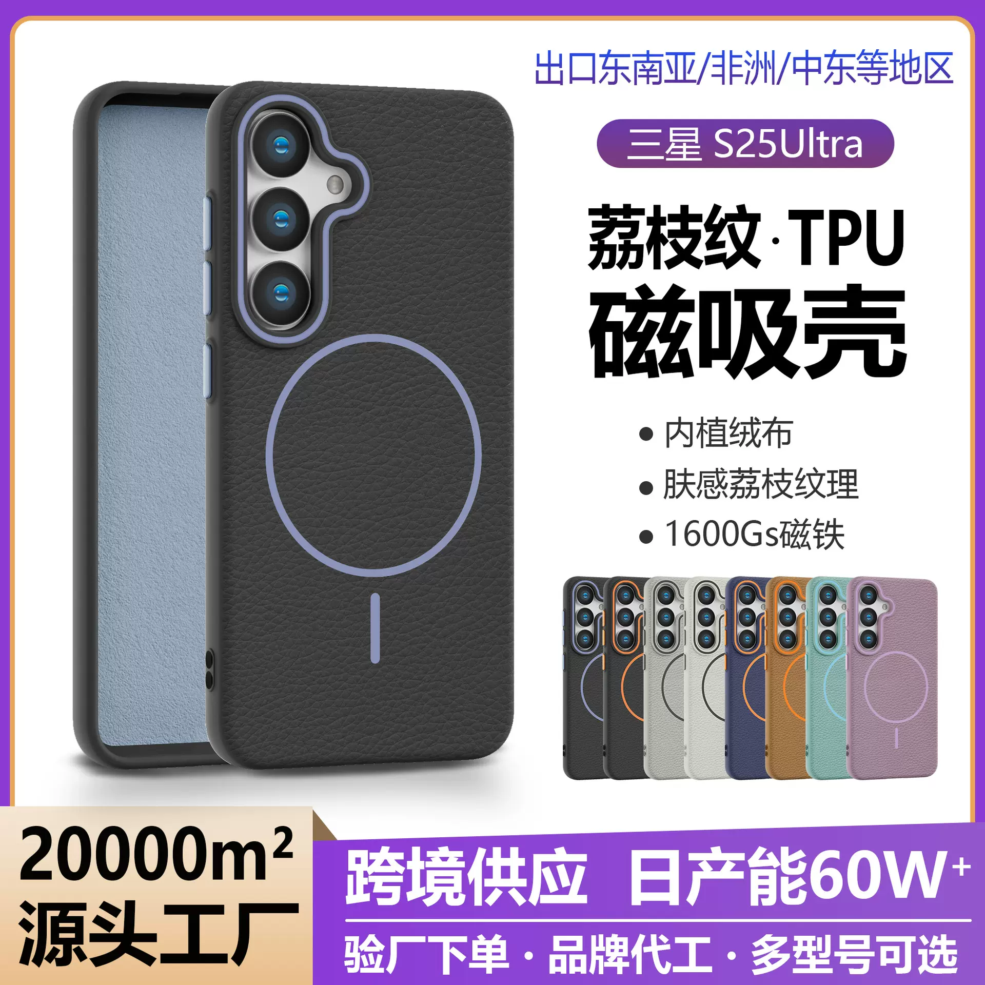 SAM星S25ultra磁吸充电荔枝纹手机壳san星S24带绒布肤感TPU手机壳