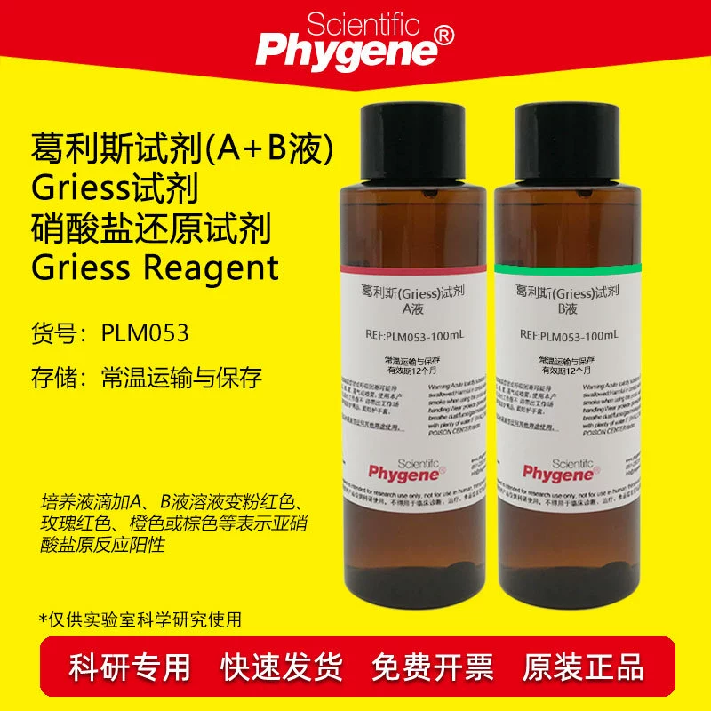 Реагент Глисса Раствор Гриса A Раствор В Реактива Грисса Определение нитрата 2 × 100 мл