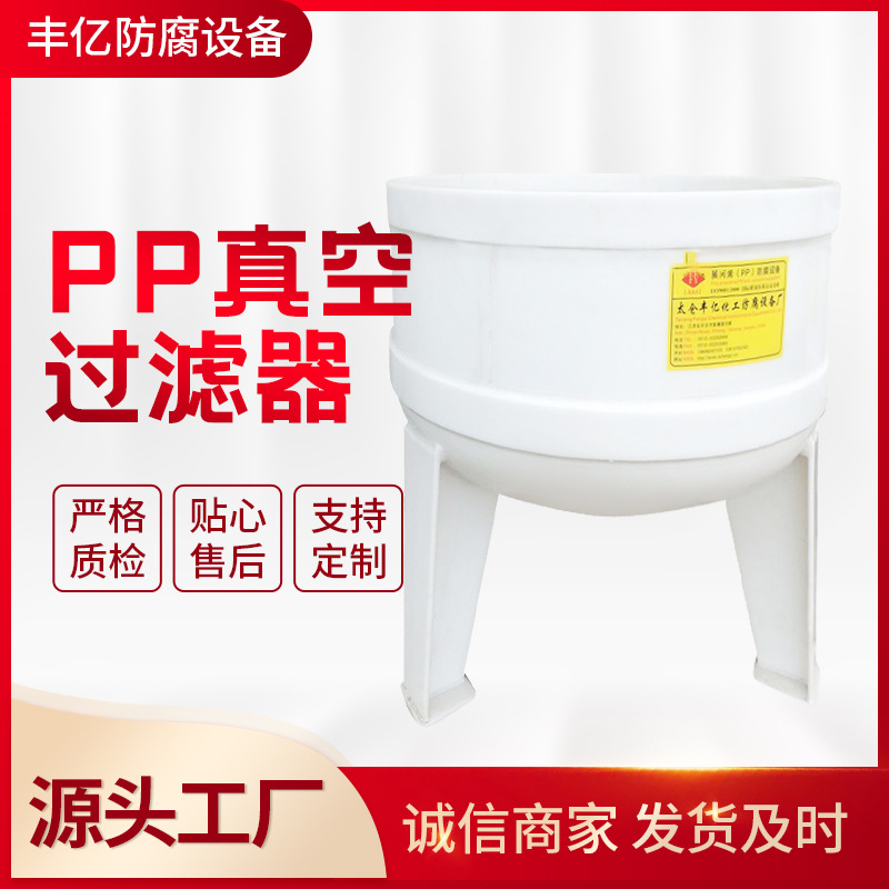 PP真空过滤器 抽滤桶  欢迎咨询
