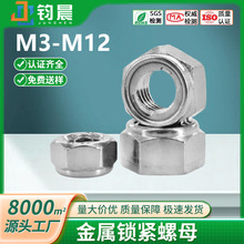 厂家直销304不锈钢金属锁紧螺母防滑自锁六角螺丝帽防松螺母M3M12
