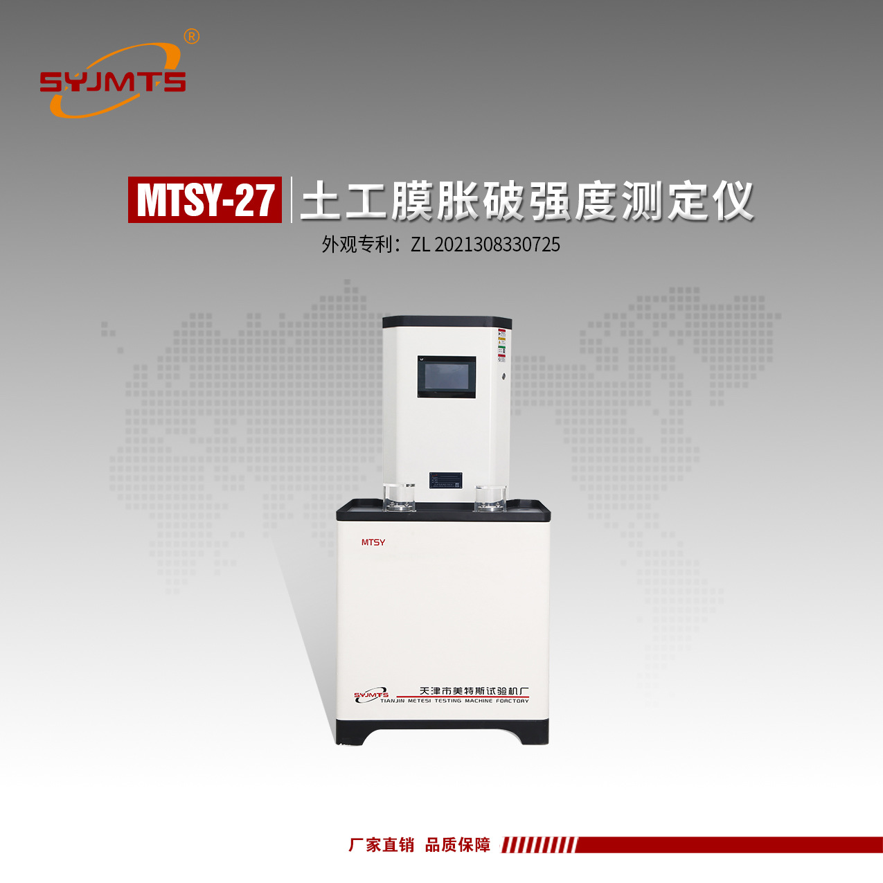 MTSY-27土工膜胀破强度测定仪供应 土工膜胀破强度测定仪厂家销售