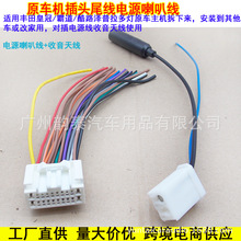 适用丰田皇冠霸道普拉多酷路泽原车CD尾线插头汽车改装线电源线