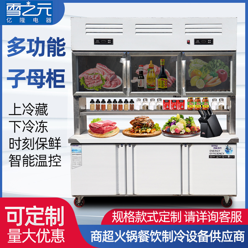 冷藏冷冻一体机 便利店雪糕饮料展示柜串串点菜柜 商用双温子母柜