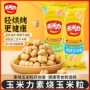 油炸膨化休闲海盐玉米粒