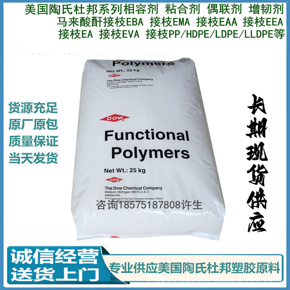 PA尼龙 POM相容改性剂用EMA 1214 AC 增韧级 陶氏DOW