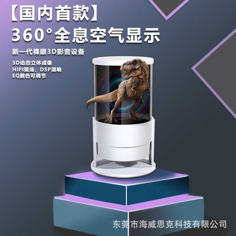 裸眼3D全息投影仪360度立体旋转悬浮空中成像风扇屏壁挂广告机