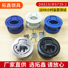 嵌入式电柜塑料拉环锁MS739-2圆形DK619尼龙耐用汽车游艇锁跨境
