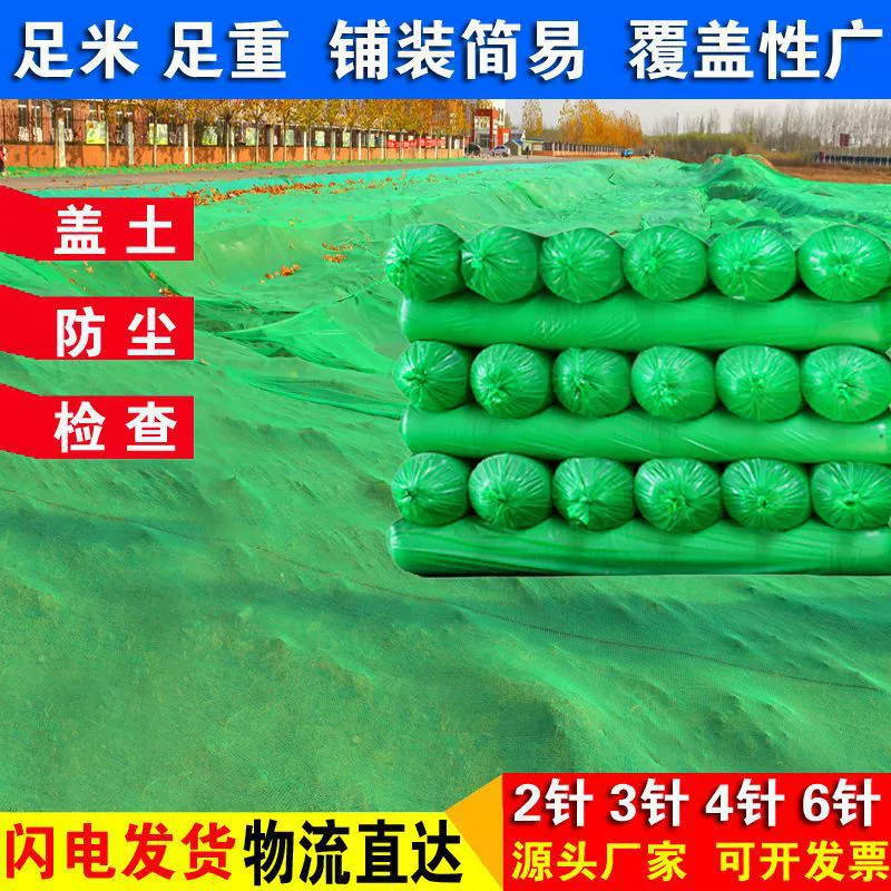 Земляная сетка пылезащитная сетка строительная площадка зеленая сетка покрывает 6 игл 4 иглы 2 иглы шифрование зеленая сетка зеленая крышка песок другие