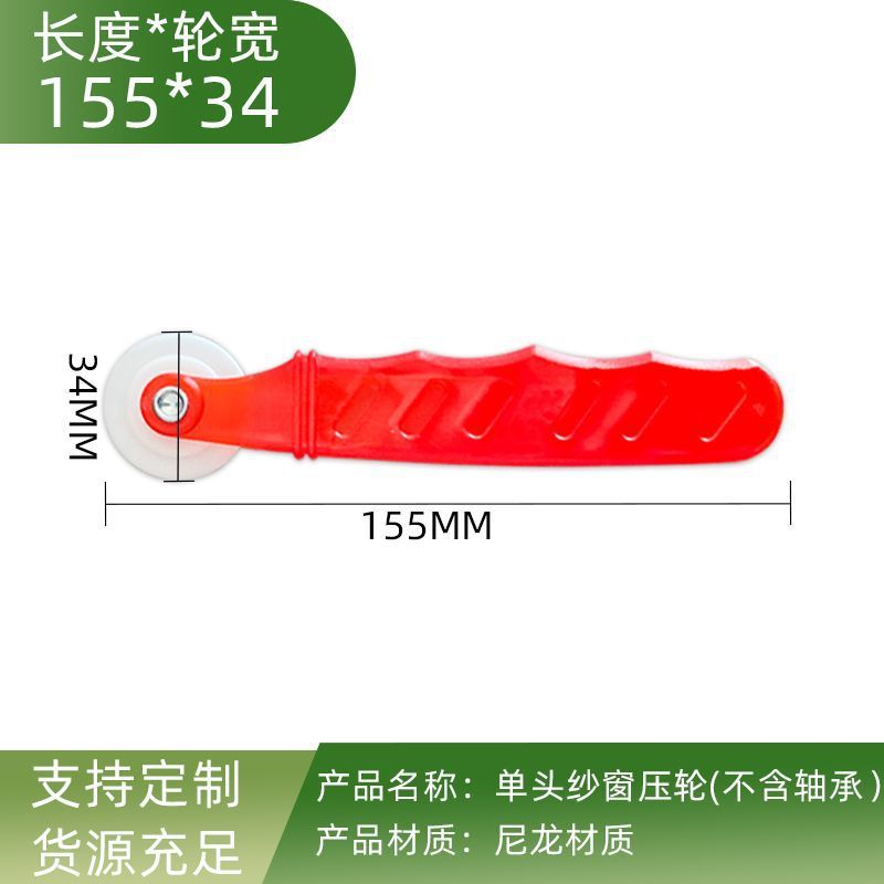 换门窗纱网压纱轮安装工具纱窗压纱轮铝合金塑钢门窗胶条纱窗压轮|undefined