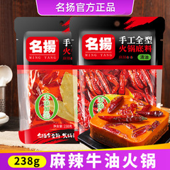 名扬手工全型牛油火锅底料238g特辣正宗四川重庆成都麻辣香锅底料