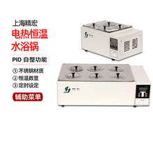 上海精宏水浴锅DK-S22S24S26S28电热恒温水浴锅两孔四孔加热恒温