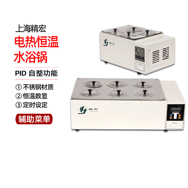 上海精宏水浴锅DK-S22S24S26S28电热恒温水浴锅两孔四孔加热恒温