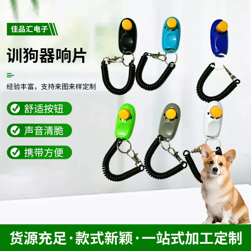 宠物训练器训狗响片发声训犬交流器狗狗训练器具宠物哨子跨境批发