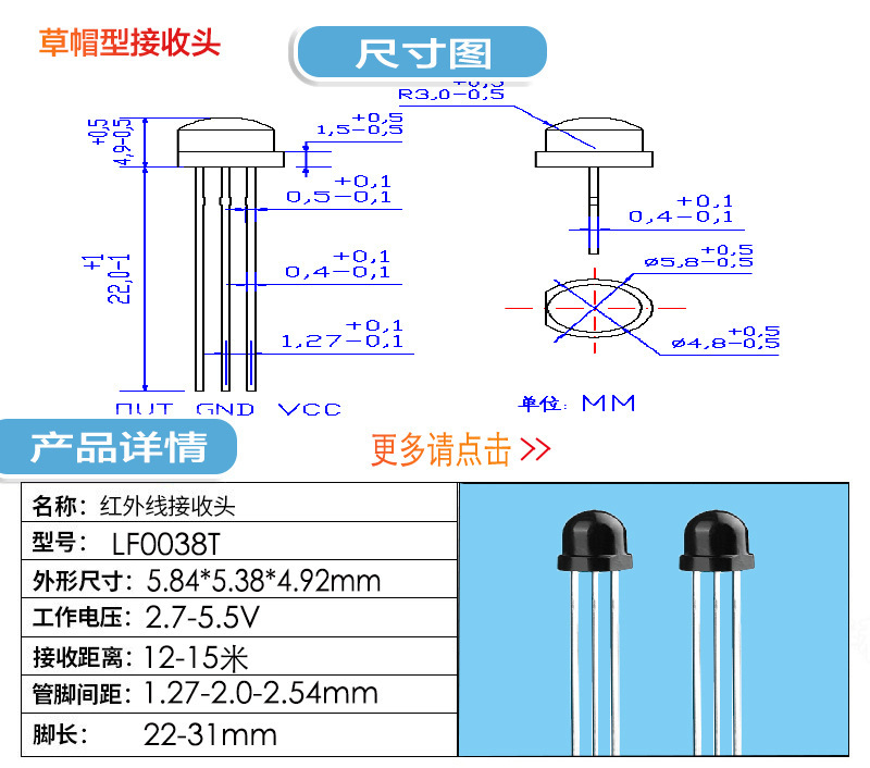赤外線受信ヘッド、小型、低消費電力、小型間隔リモコン受信ヘッド、フットピッチ1.27mm狭足受信ヘッド|undefined