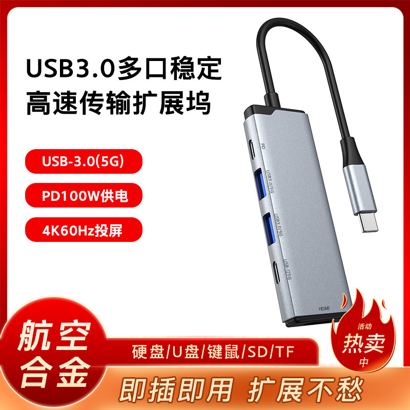 New Type-C to HDMI High-Definition 4K60Hz Five-In-One Multi-Function Docking Station Six-In-One Expansion Dock
