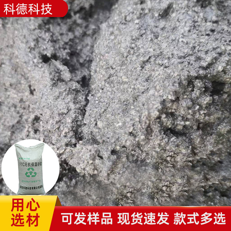 无机轻集料保温砂浆sf憎水膨珠rft相变抗裂防渗填充混凝土防火