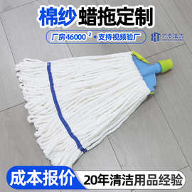 奶白摩擦纱拖把棉纱水蜡拖Cotton yarn wax mop商用老式墩布工厂