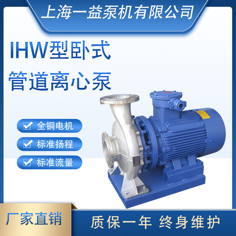 IHW型卧式不锈钢离心泵卧式耐腐蚀不锈钢管道增压离心泵80-100型