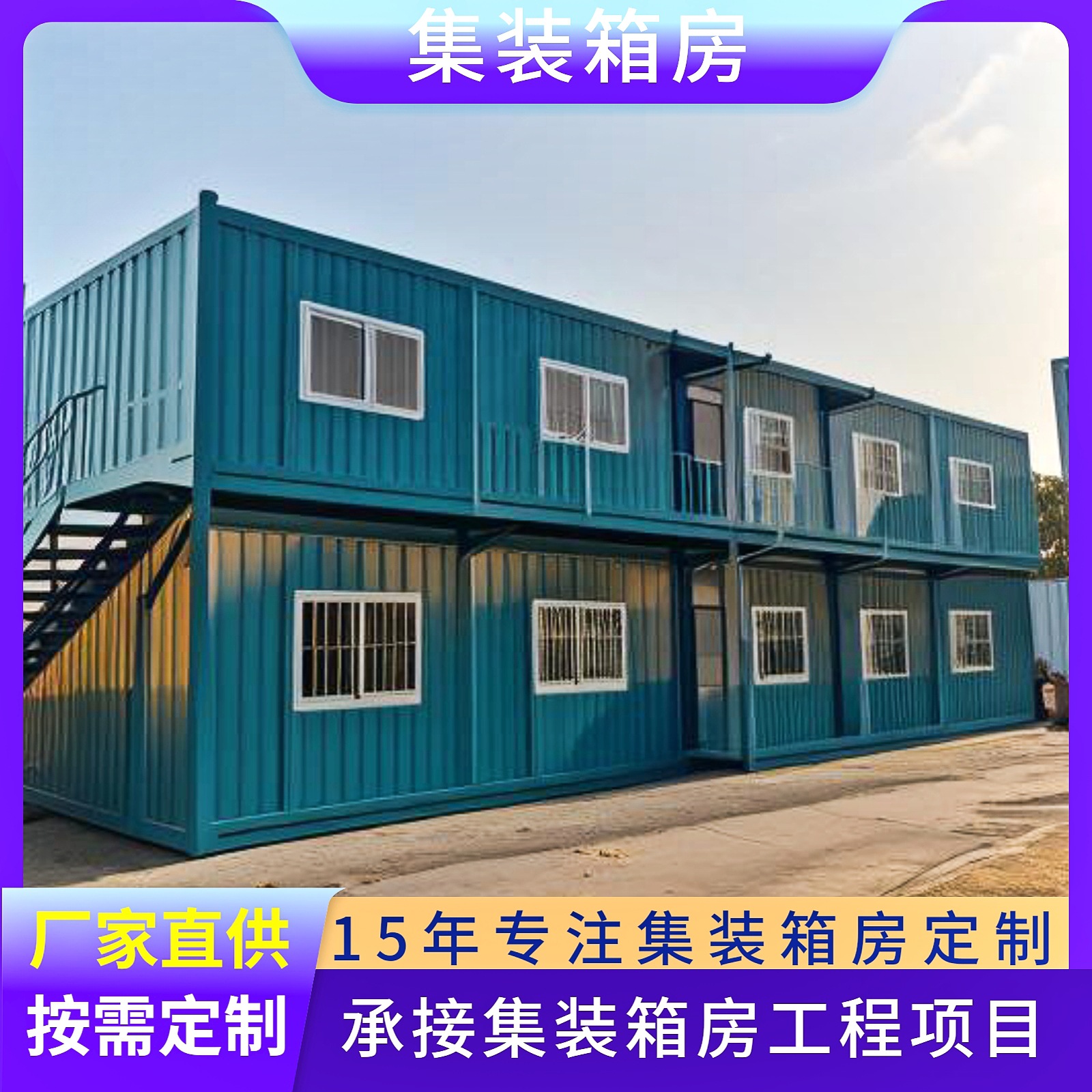 全焊接定制集装箱房住人办公双层拼接移动工地集装箱住人箱房
