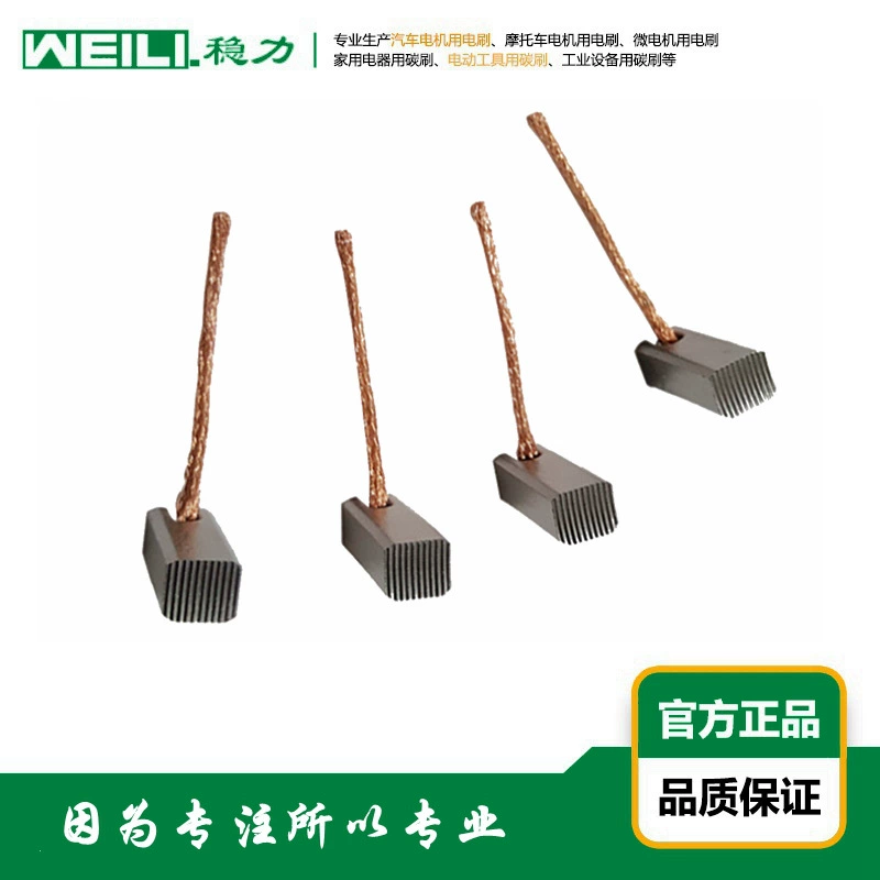 Угольные щетки WEILI для автомобильных электронных вентиляторов, размер 7×8×19 мм, стабильные поставки.
