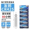 AIA CR-425 battery [Single-grain]