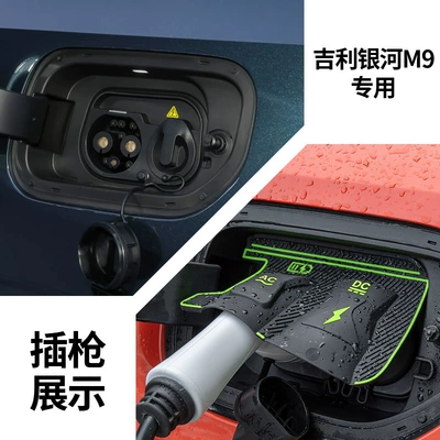 Other Automotive Exterior Supplies — Energy Charging Gun Waterproof Cover - geely-galaxy-m9