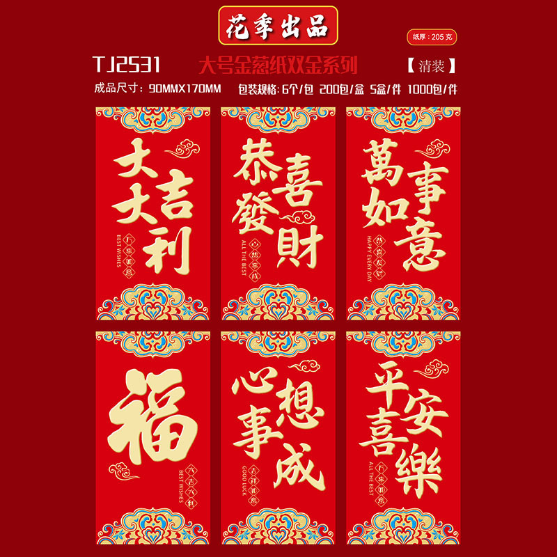 2026马年生肖新年红包金葱纸创意个性通用春节logo大号金葱纸双金|undefined