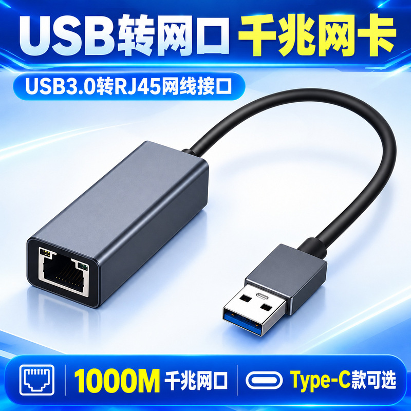 USB Network Card 100m/1000m USB to Ethernet Adapter USB to Rj45 Adapter Type-C Network Card