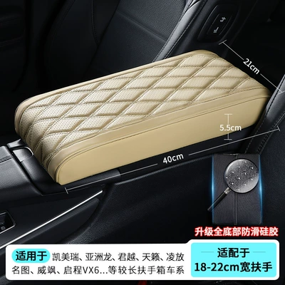 Asia Dragon Camry Car Middle | Armrest box pad - extra-long-402155cm-perforated-diamond-pattern-beige-upgraded-anti-slip-silicone-bottom
