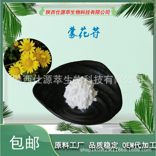 �ɻ���95% Ұ�ջ���ȡ�� �ɻ�߰ 480-36-4 10g/�� �F؛ ����ă�