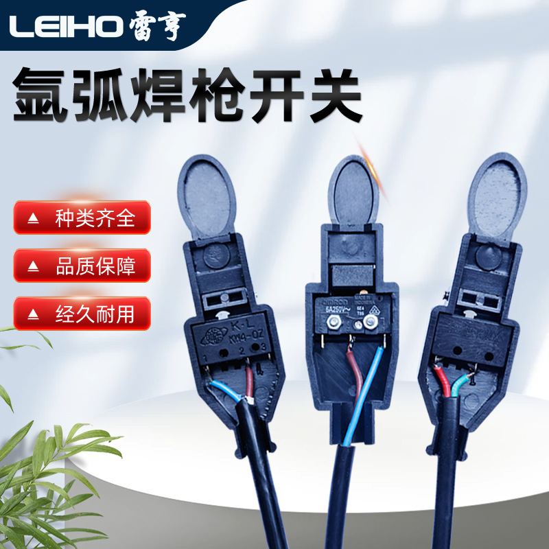 Omron欧姆龙氩弧焊枪开关焊枪微动芯壳带线跳板切割配件高精度
