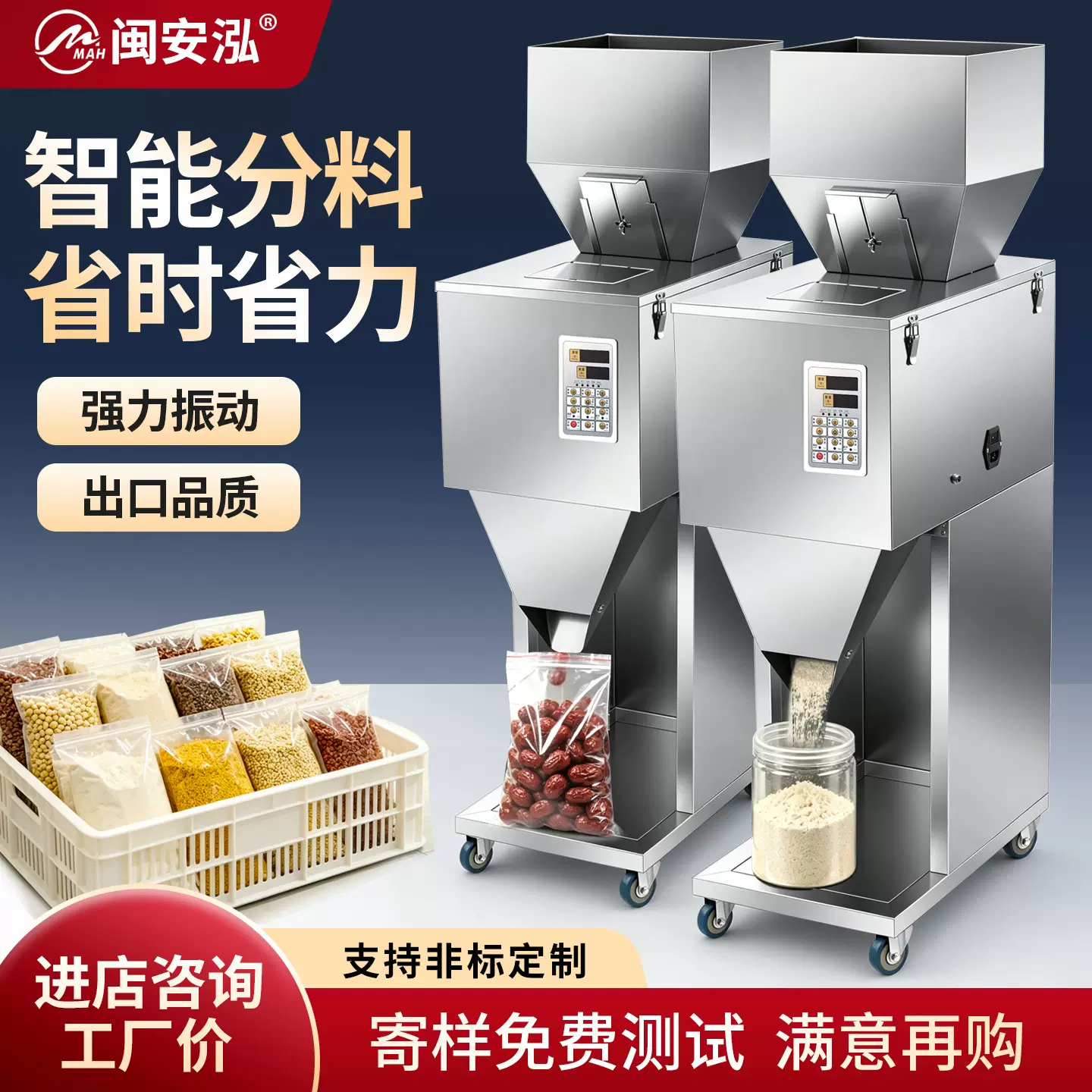 闽安泓全自动大容量分装机定量颗粒粉末茶叶药大米枸杞多头灌装机