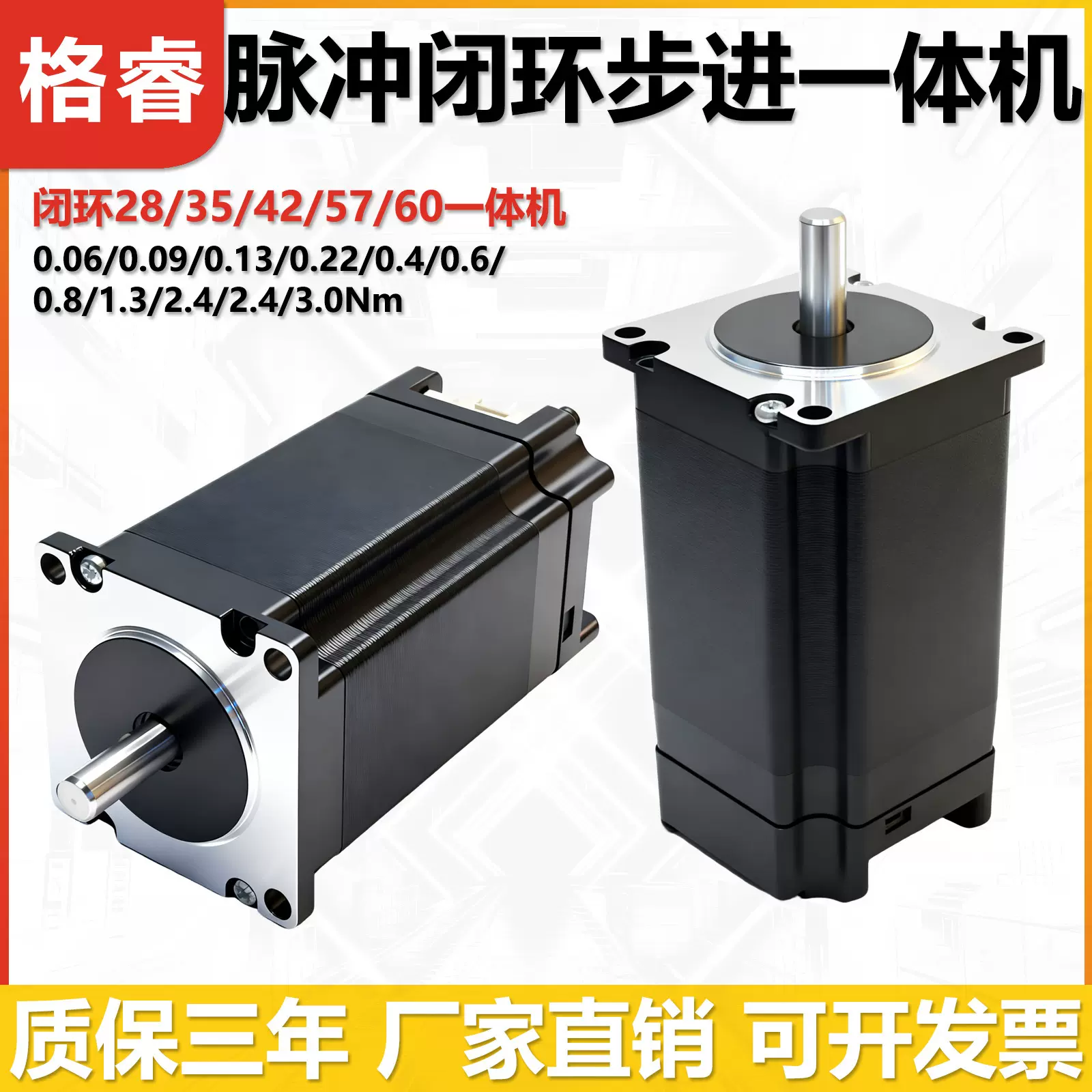 格睿闭环一体机28/35/42/57/60脉冲步进一体式步进电机驱动器