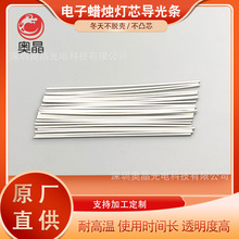 电子蜡烛灯芯导光条2.5mm透明导光条通体光纤线氛围灯超亮导光线
