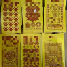 大黄纸系列 显0钱25*13厘米厂家批发黄纸文牒地藏金福德金一
