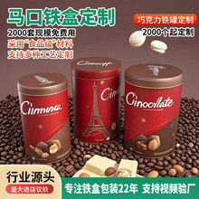 俄罗斯榛子巧克力铁盒包装圣诞节礼物糖果圆形金属食品级马口铁罐