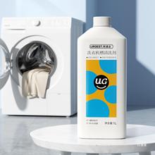 洗衣机槽清洗剂1L家庭装全自动滚筒洗衣机清洁杀菌除垢剂