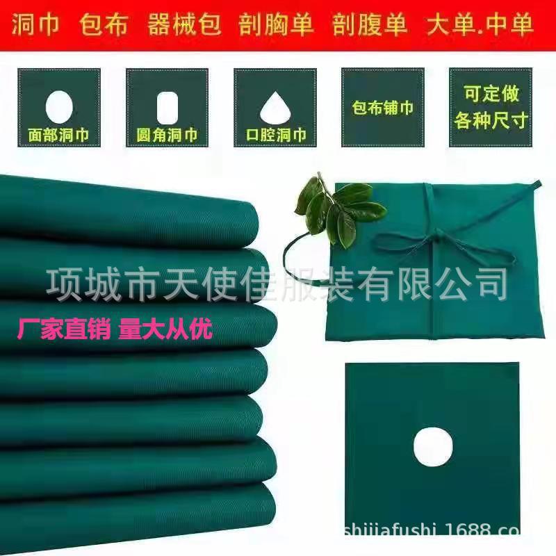 Wholesale Disinfection Packs, Treatment Towels, Laparotomy Towels, Surgical Single-Hole Towels, Hand Towels, Wrapping Cloths, Large Abdominal Towels, Cover Cloths, Table Covers, Leg Covers