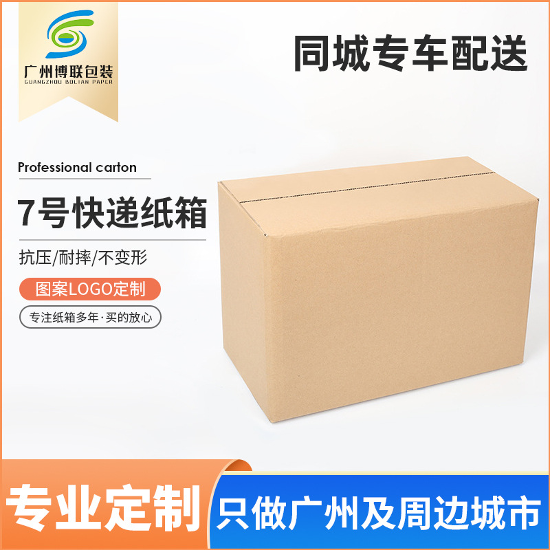 加厚特硬瓦楞纸板搬家纸箱高品质快递盒电商仓库长方形打包物流