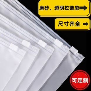 Frosted zipper bag wholesale underwear clothes packing bag bra clothing transparent self-sealing packaging bag horizontal version socks